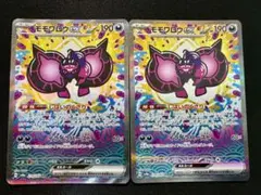 ポケモンカード モモワロウex sar2枚
