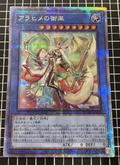 遊戯王 アラヒメの御巫 25th