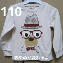 クマのしかけが可愛いトレーナー 110