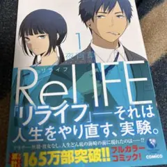 リライフ　漫画1〜12巻セット