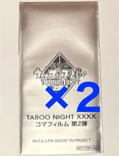 【未開封】うたプリ　カルナイ　タブナイ　特典　コマフィルム　第2弾　2枚