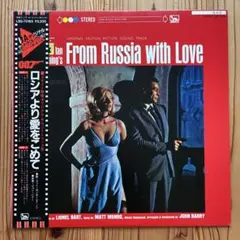 【レコード】　ロシアより愛をこめて　007オリジナルサントラ