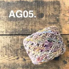 ☆手染め糸☆AG05. シャープb.　引き揃え　毛糸　ジャンク