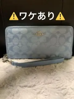 COACH ライトブルー 長財布
