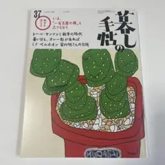 暮しの手帖　37 2025