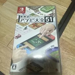 世界のアソビ大全51 Nintendo Switch