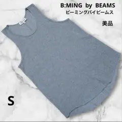 (美品) B:MING byBEAMS グレー　ノースリーブ S 小さいサイズ