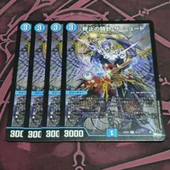 終止の時計 ザミュート　4枚セット