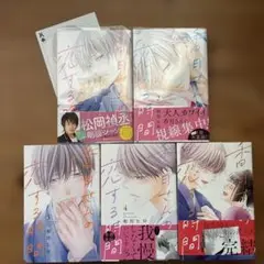 香月さんの恋する時間　1〜5巻