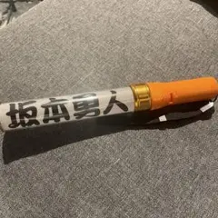 読売ジャイアンツ 坂本勇人 ペンライト