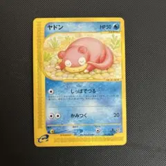 ヤドン　カードe 1ed