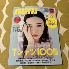 mini 2021年6月号(永野芽郁)