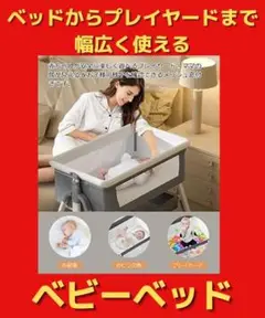 ⭐大特価⭐ベビーベッド 折りたたみ ハイローベッド 組立簡単 移動 洗濯 高さ