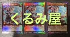遊戯王　ラッシュデュエル　牽引のキャトルヒーラー　ウルトラ　各3枚セット　②