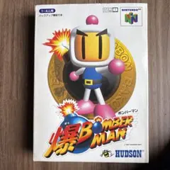 爆ボンバーマン NINTENDO64