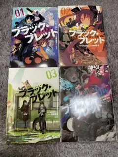 ブラック・ブレット 全巻セット