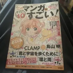 このマンガがすごい! 2025
