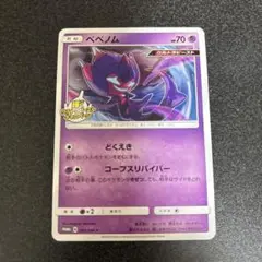 ポケモンカード ベベノム プロモ
