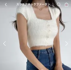 スクエアネックファータッチカーディガン
