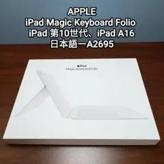 (美品) iPad Magic Keyboard Folio 第10世代、A16