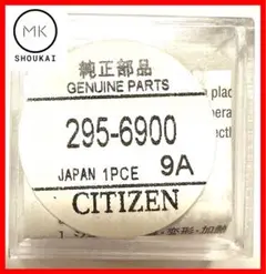 CITIZEN[シチズン]295-6900 エコドライブ用キャパシター2次電池