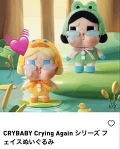 CRYBABY Cry Again アヒル　黄色
