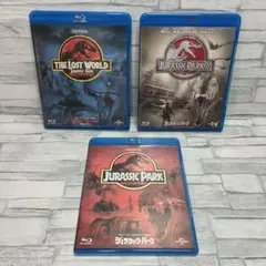 ジュラシック・パークシリーズ ブルーレイ 3枚セット
