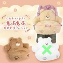 【新品未開封】　ふわふわくまさん　もふもふおすわりクッション