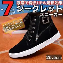 26.5cm42シークレットシューズスニーカーメンズブラック黒靴韓国RMHFDF