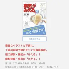 【新品】病気がみえる vol.12 眼科