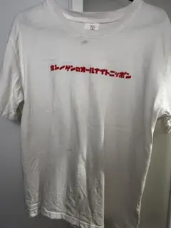 ●匿名配送●星野源ホシノゲンノオールナイトニッポンTシャツLサイズホワイト