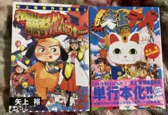 矢上裕傑作短編集全2巻