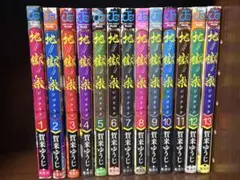 最終値下げ 地獄楽 全巻セット