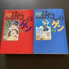 全巻セット　訳あり美品　1巻のみ訳あり　愛蔵版はだしのゲン(10巻セット) 全巻セット 訳あり美品 1巻のみ訳あり 愛蔵版はだしの
