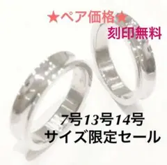 記念日刻印 ペアリング★艶カーブアレルギーフリー ステンレスシルバーカップル人気