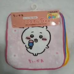 ちいかわミニタオル5枚セット