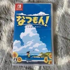 なつもん! 20世紀の夏休み