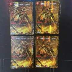 ［ゲリラ出品］ブレイズクロー　4枚　ugc