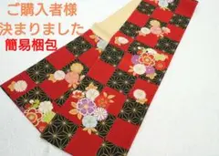 新品 仕立済 西陣織 振袖用 古典柄袋帯 黒×赤 市松柄