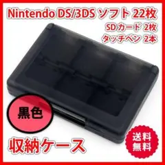 DS/3DS ゲームソフト 収納ケース 黒 クリア 大容量 SD タッチペン