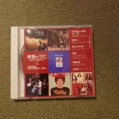 ♡　青春のうた BEST Collection 1 1970年前期