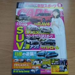 CARトップ 2025年8月号