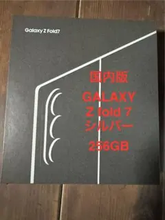 Galaxy Z Fold7 シルバー 256GB 新品未使用