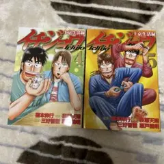 イチジョウ 4巻 5巻 セット
