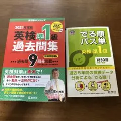 英検　準1級　英単語帳・過去問