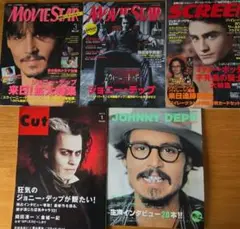 ジョニー・デップ特集の映画雑誌セット
