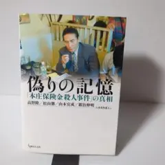 2025年最新】本庄保険金殺人事件の人気アイテム - メルカリ
