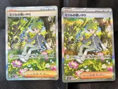 ミツルの思いやり SAR 2枚セット