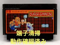 【動作確認済み】FC レトロゲーム　スーパーチャイニーズ