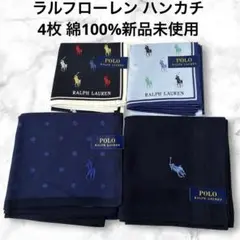 ラルフローレン ハンカチ メンズ 紳士 4枚 綿100%